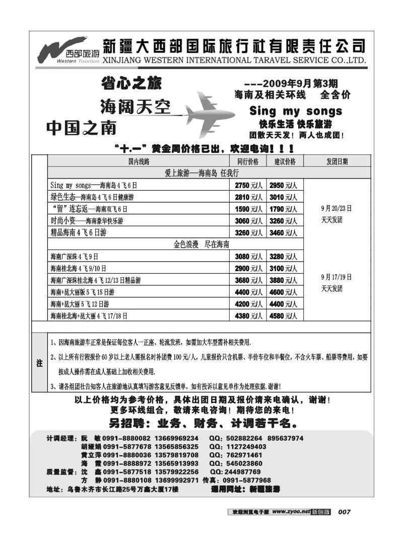 新疆大西部省心之旅--海南及相关环线专卖店 7