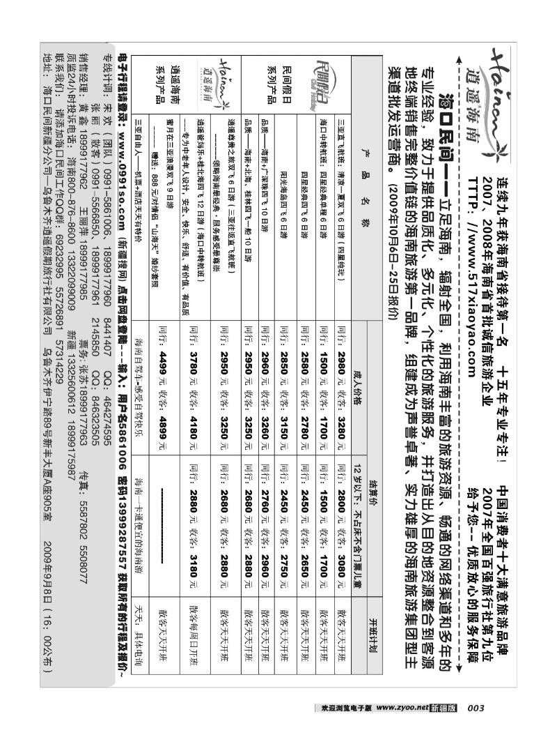 新疆海口民间旅行社3