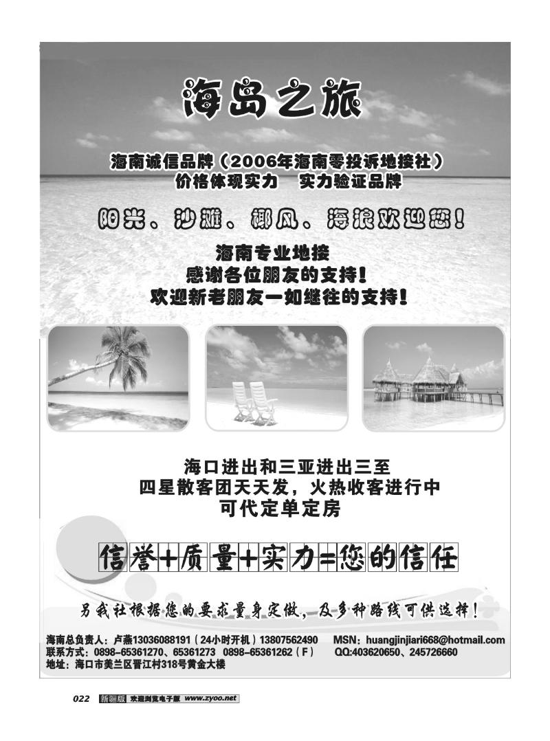 海南黄金假日旅行社22