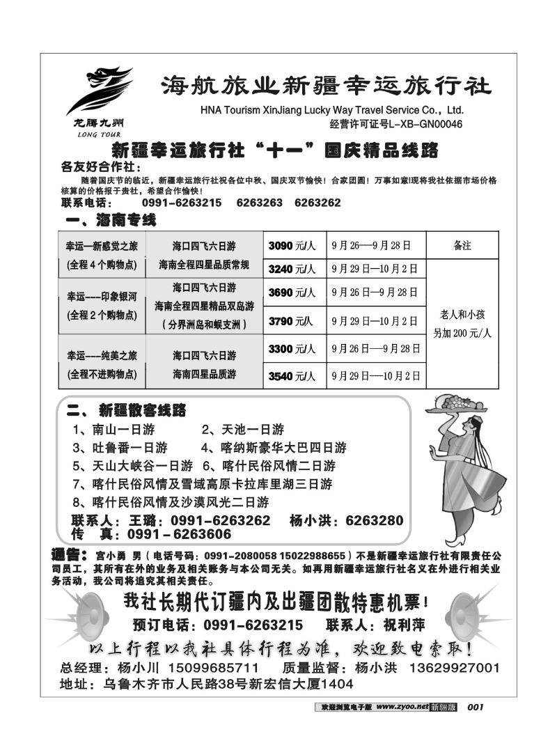 幸运旅行社1