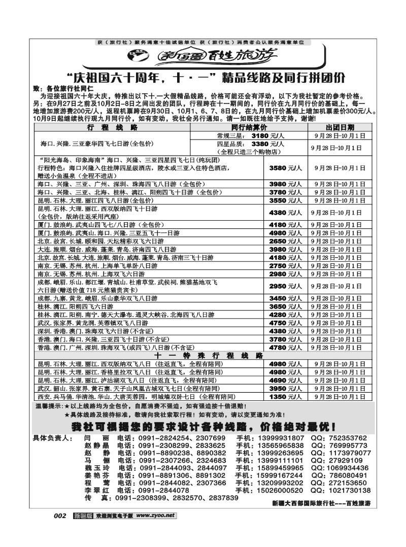 新疆观光百姓旅游2