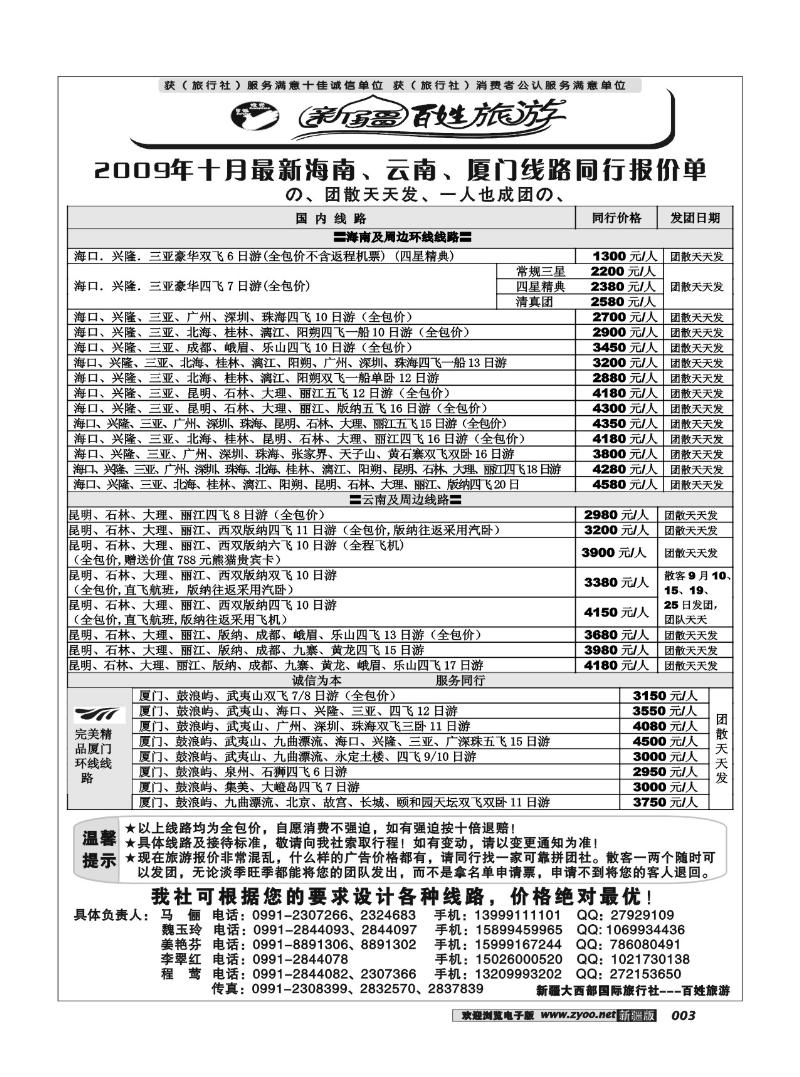 新疆观光百姓旅游3