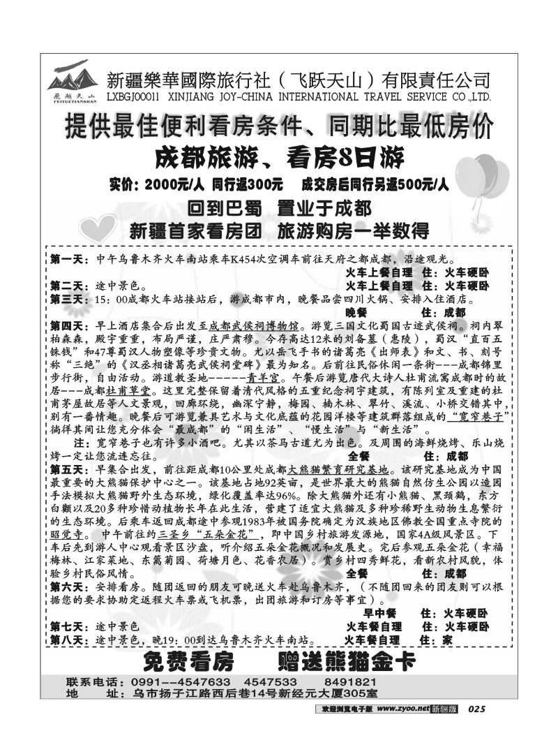 乐华国旅25