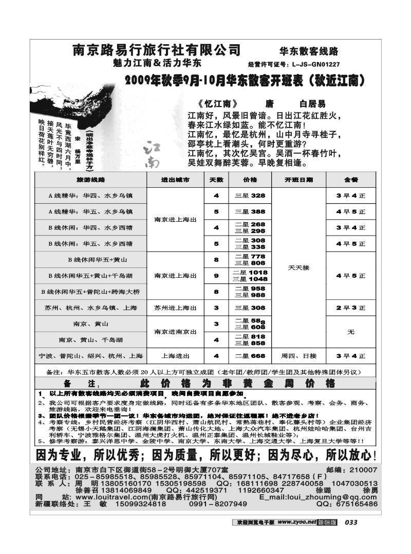 南京路易行旅行社有限公司33