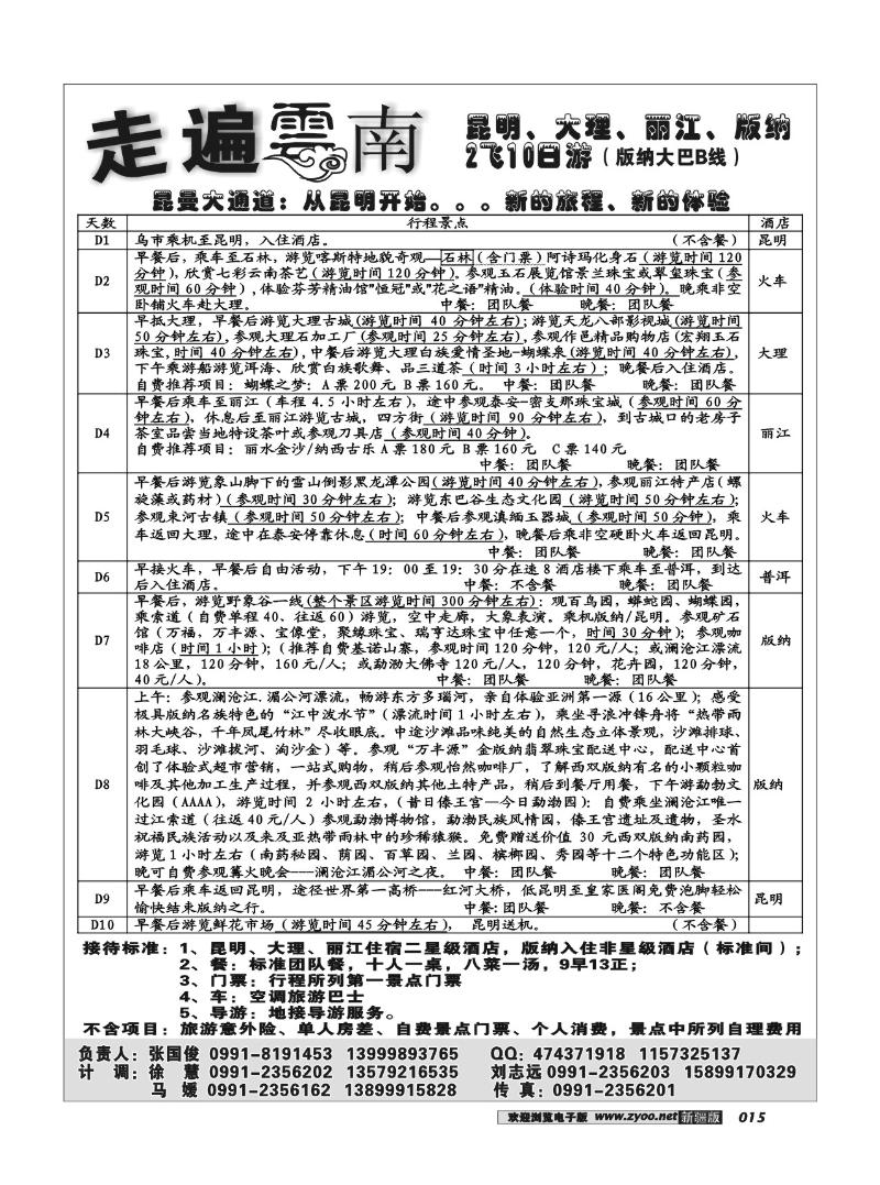 新疆大西部国际旅行社--走遍云南15