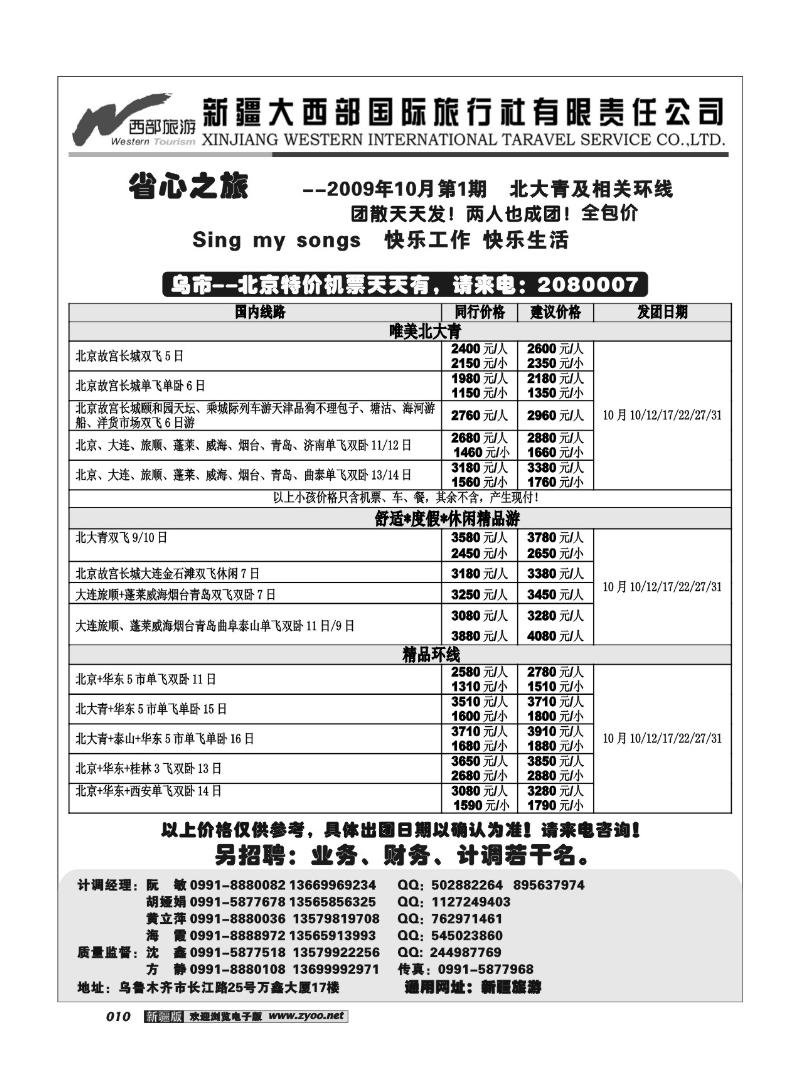 新疆大西部省心之旅--北大青专卖店10