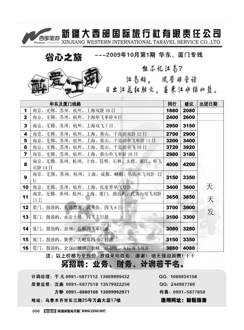 新疆大西部省心之旅--华东厦门专卖店6