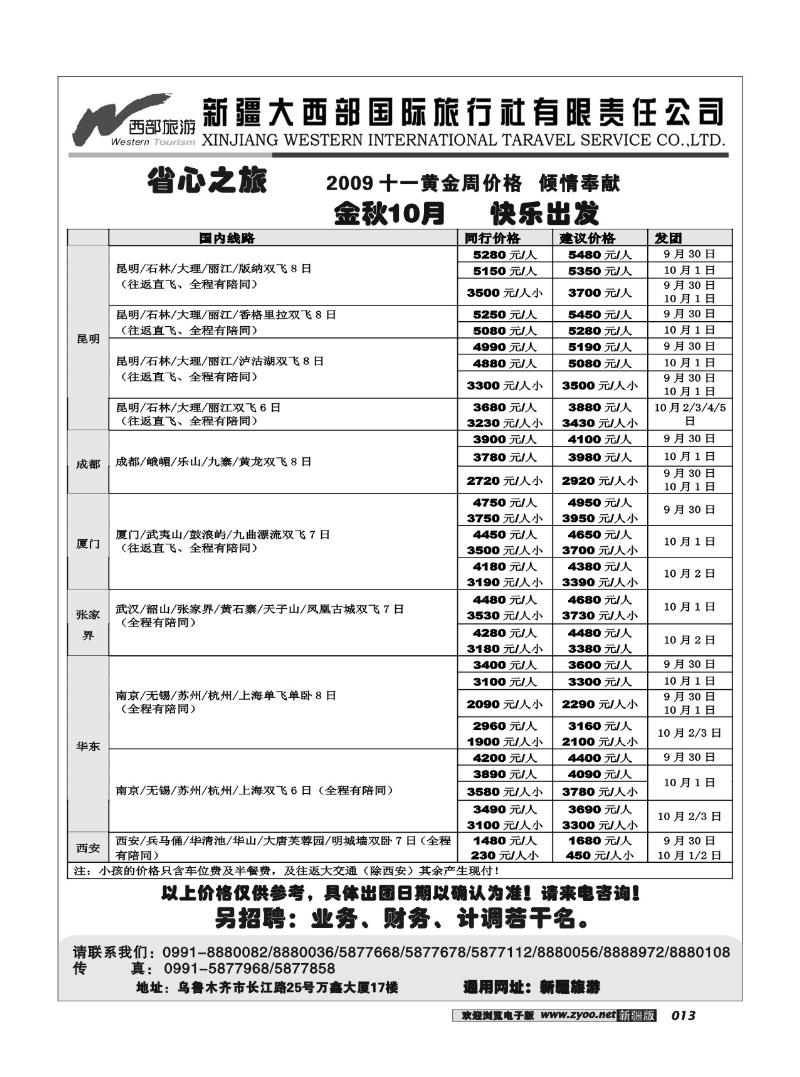 新疆大西部省心之旅--黄金周专卖13