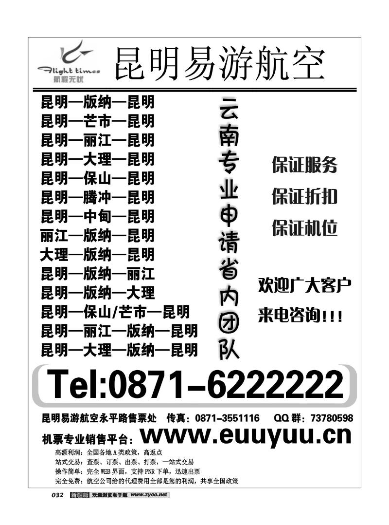 昆明易游商务有限公司32