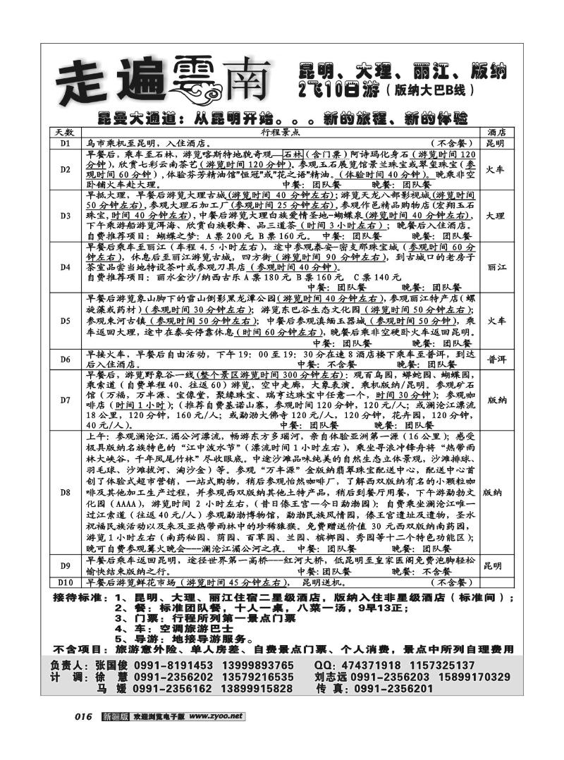 新疆大西部国际旅行社--走遍云南16