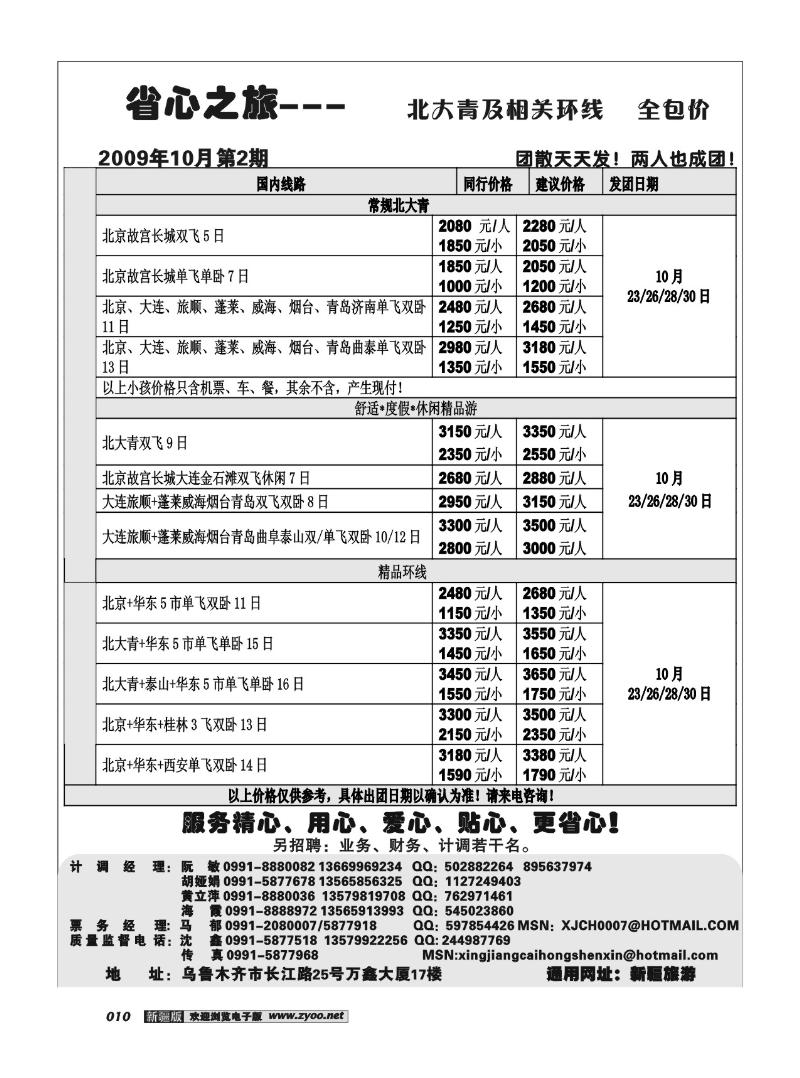新疆大西部省心之旅--北大青专卖店10