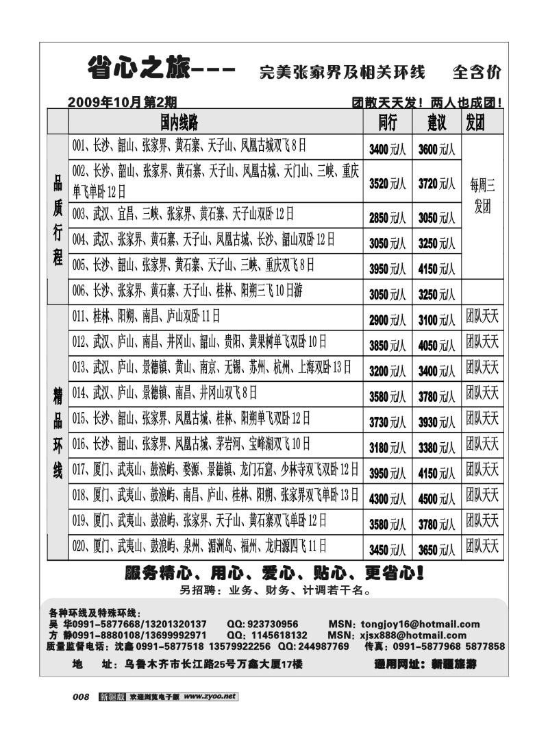 新疆大西部省心之旅--张家界及相关环线专卖店8