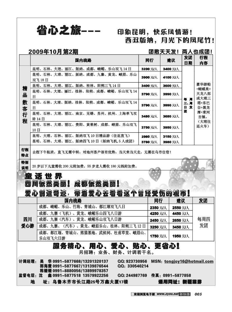 新疆大西部省心之旅--昆明成都专卖店5