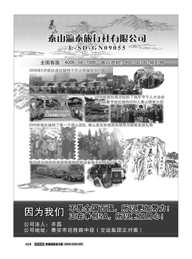泰山赢泰旅行社28