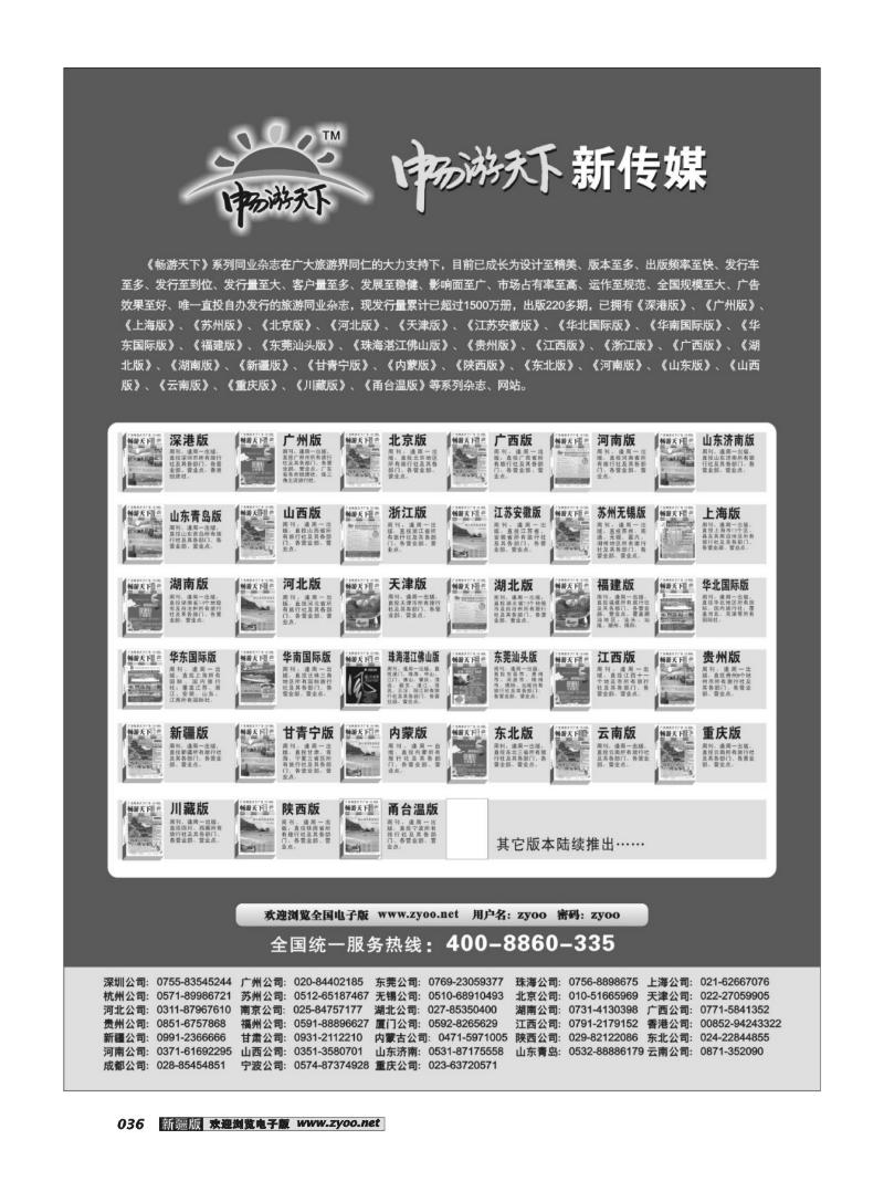 《畅游天下》系列杂志36