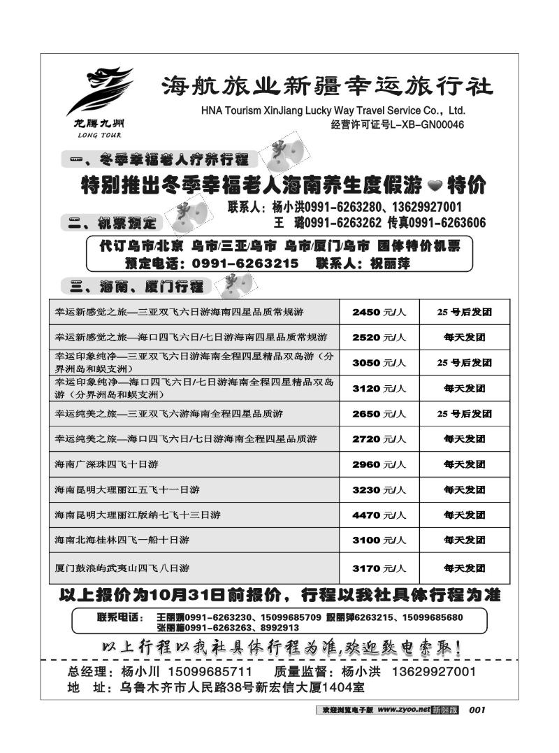 幸运旅行社1