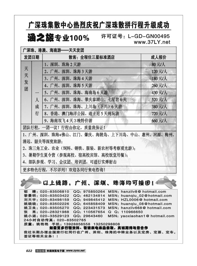 广州涵之旅--广深珠澳专业地接22