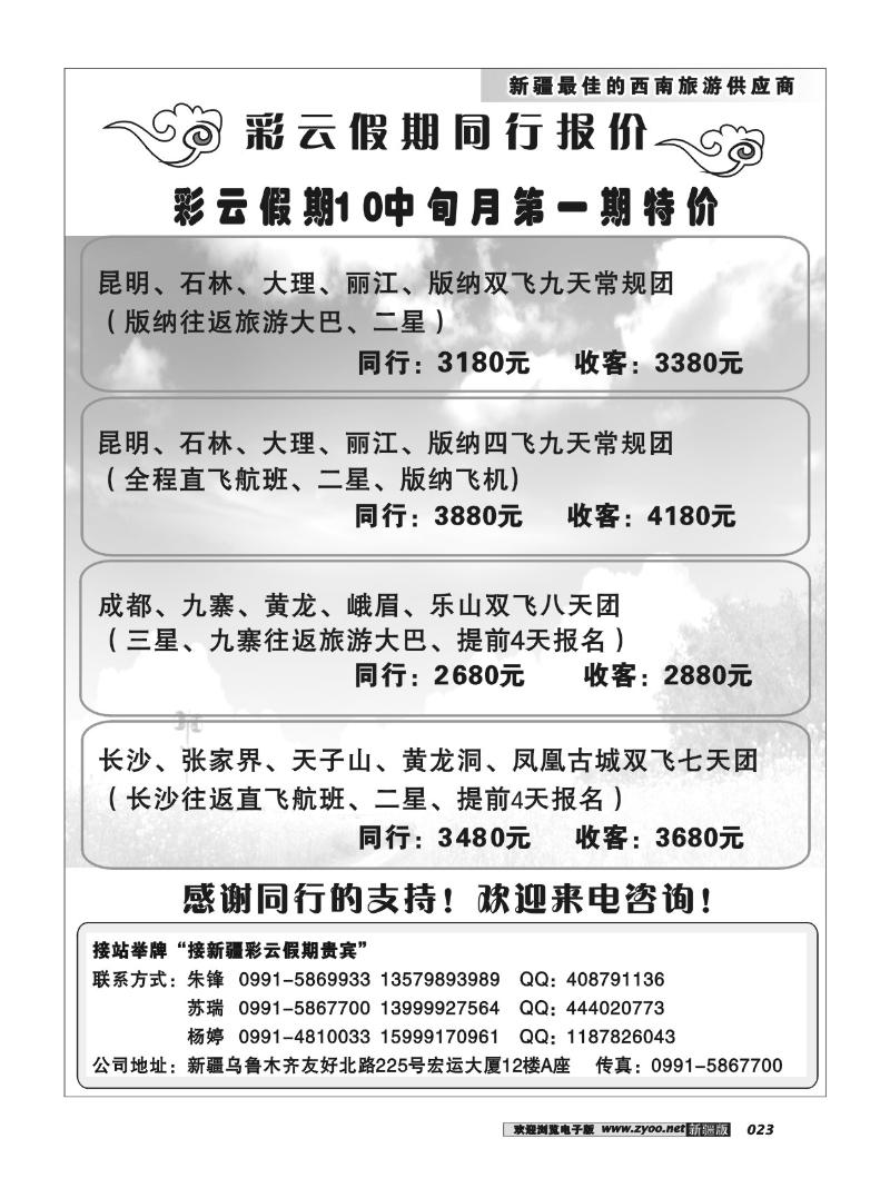 彩云假期23