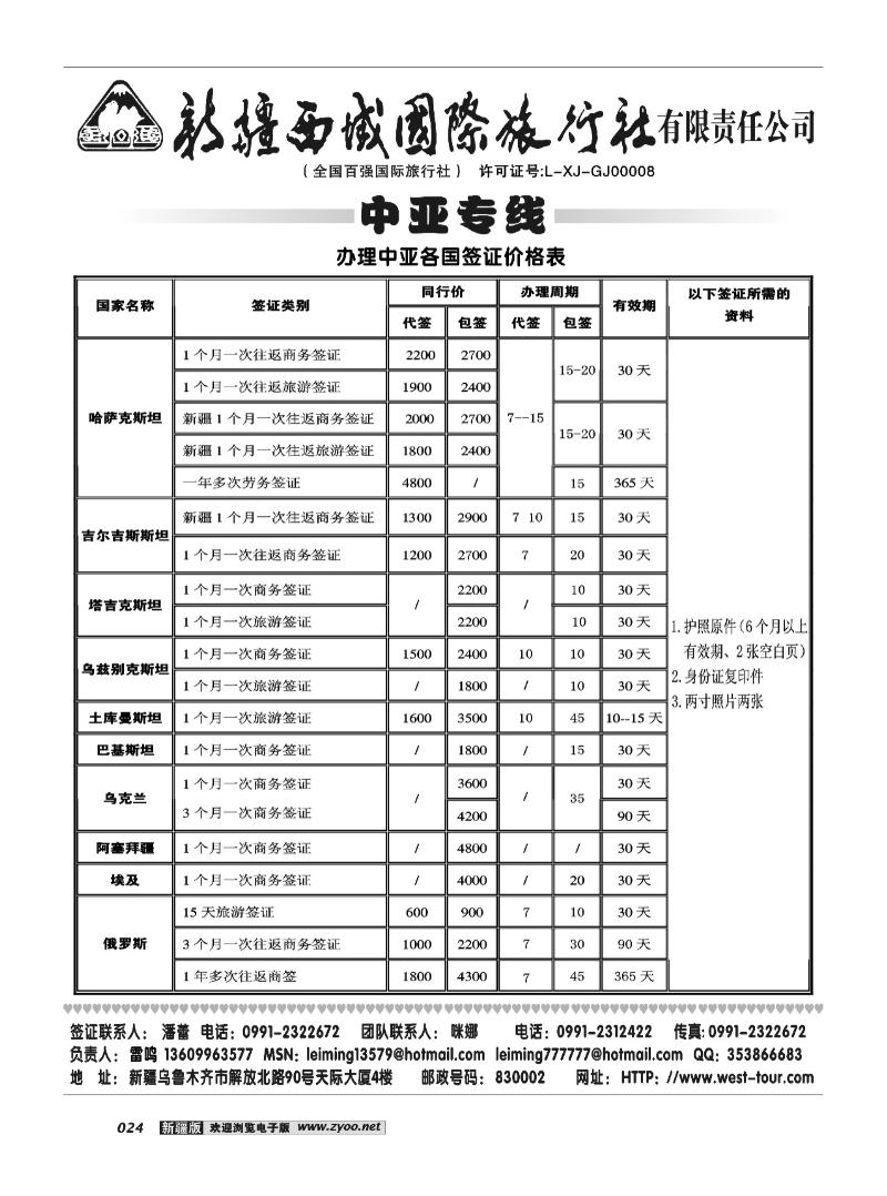 新疆西域国际旅行社24