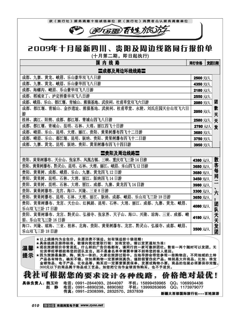 新疆观光百姓旅游10