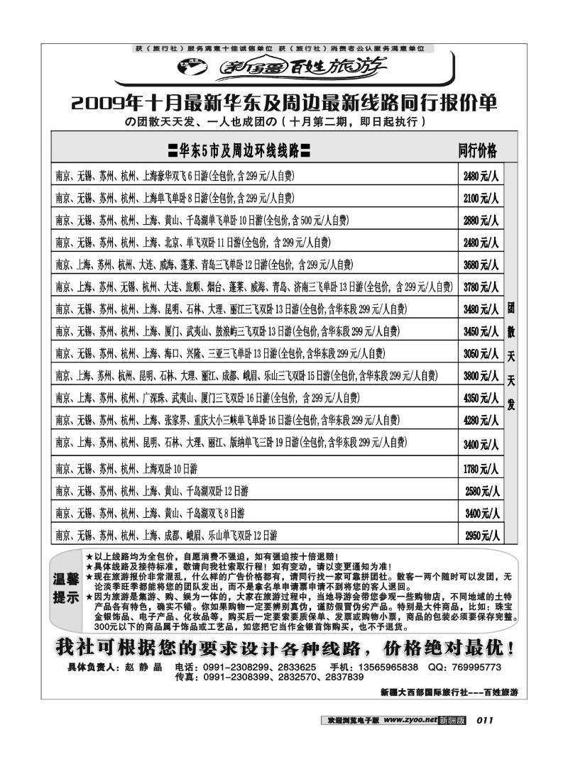 新疆观光百姓旅游11