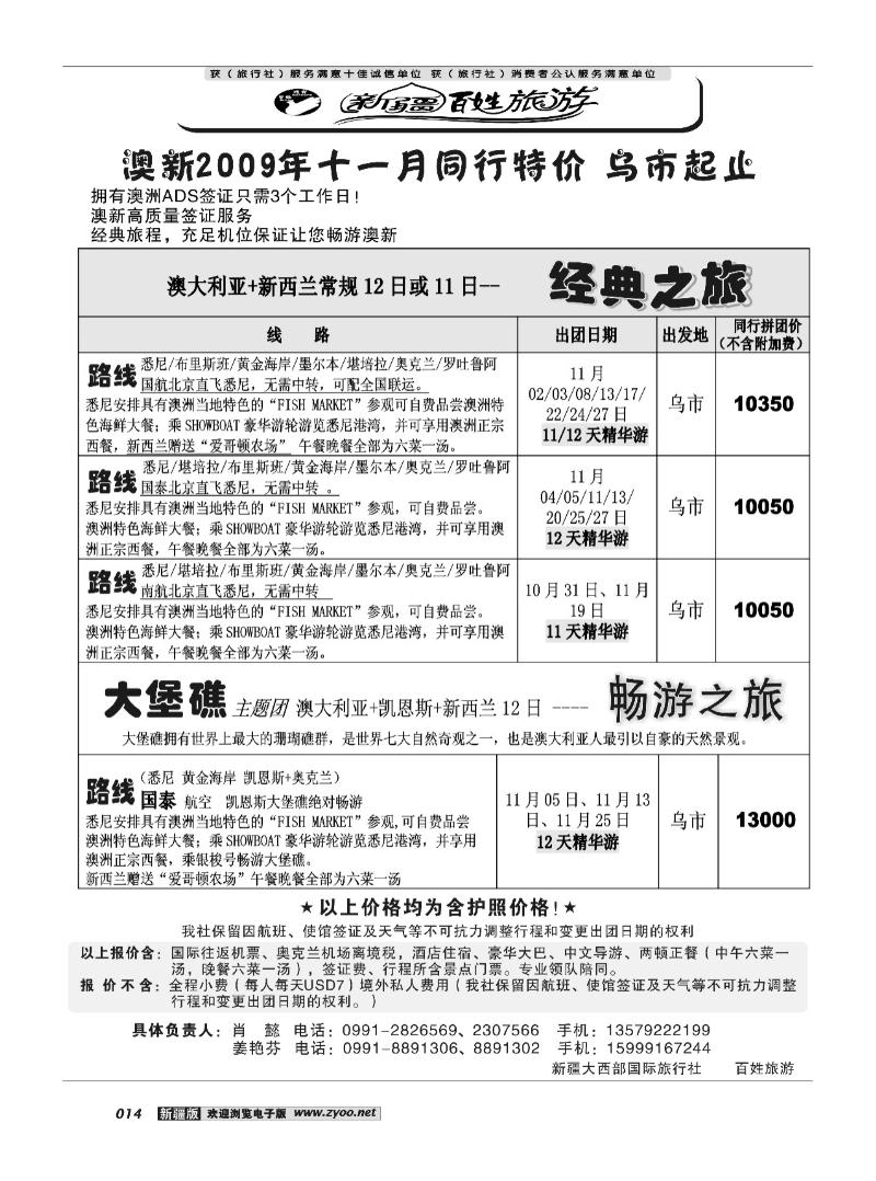 新疆观光百姓旅游14