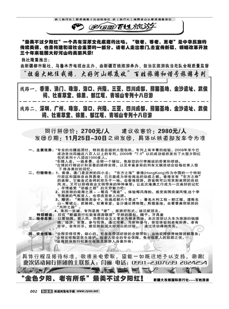 新疆观光百姓旅游2