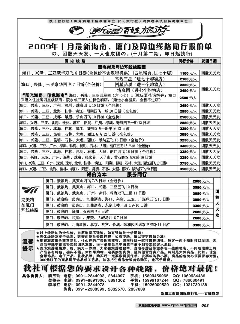 新疆观光百姓旅游3