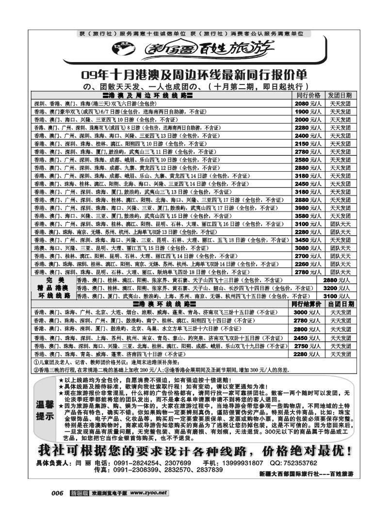 新疆观光百姓旅游6