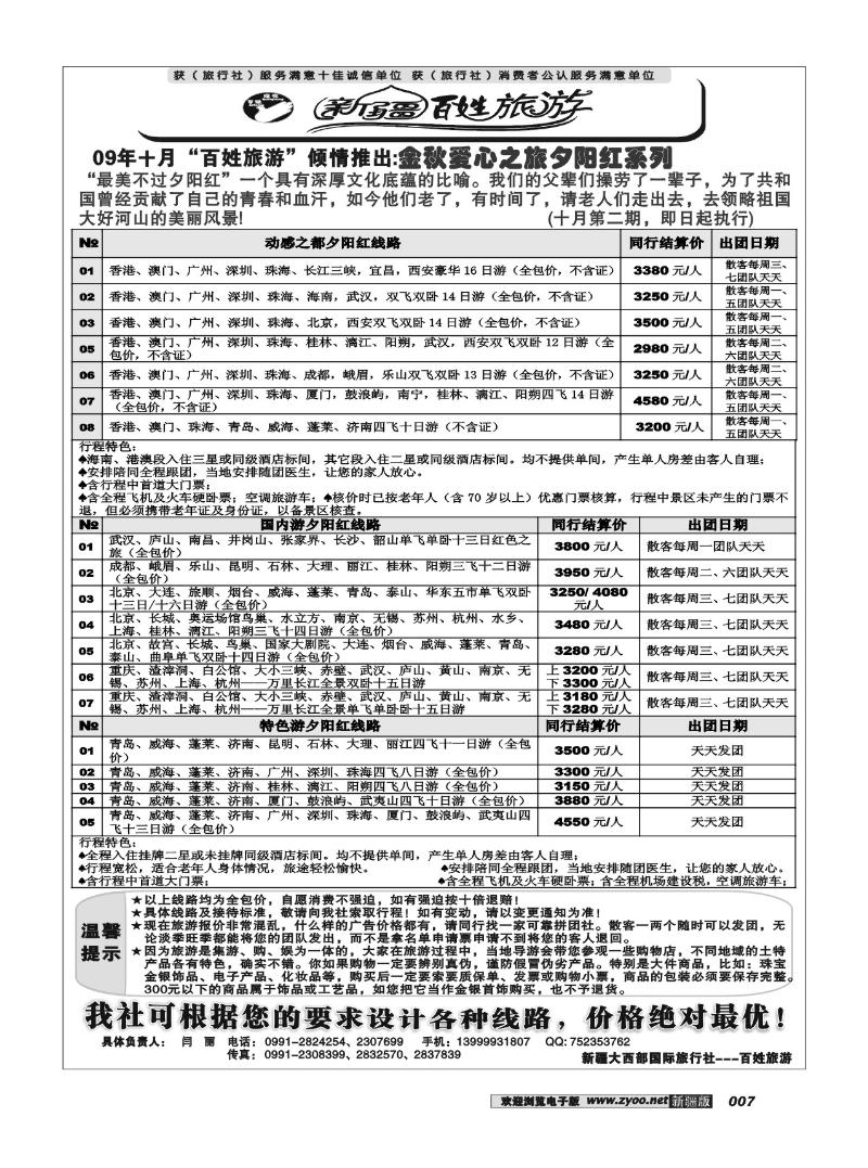 新疆观光百姓旅游7
