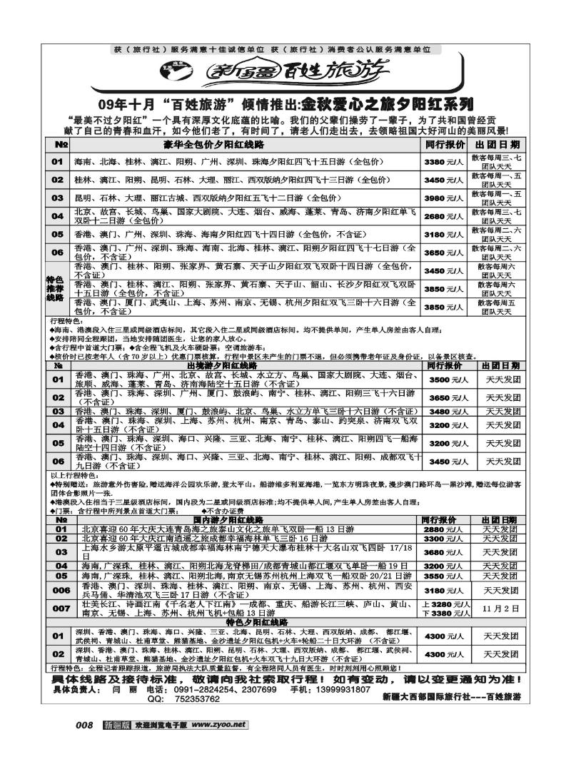 新疆观光百姓旅游8