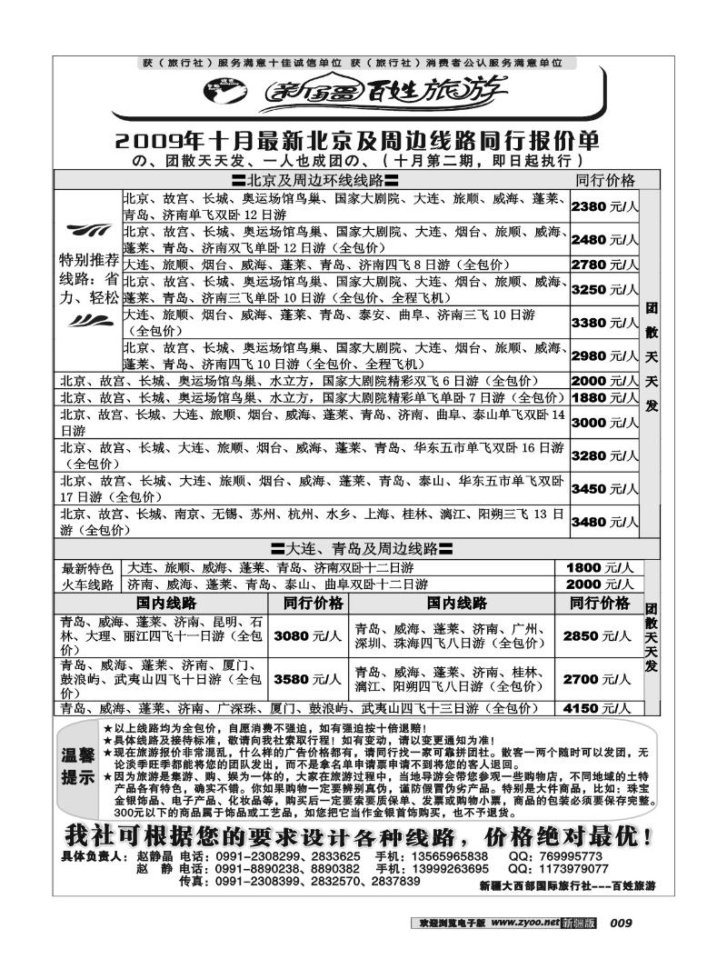 新疆观光百姓旅游9