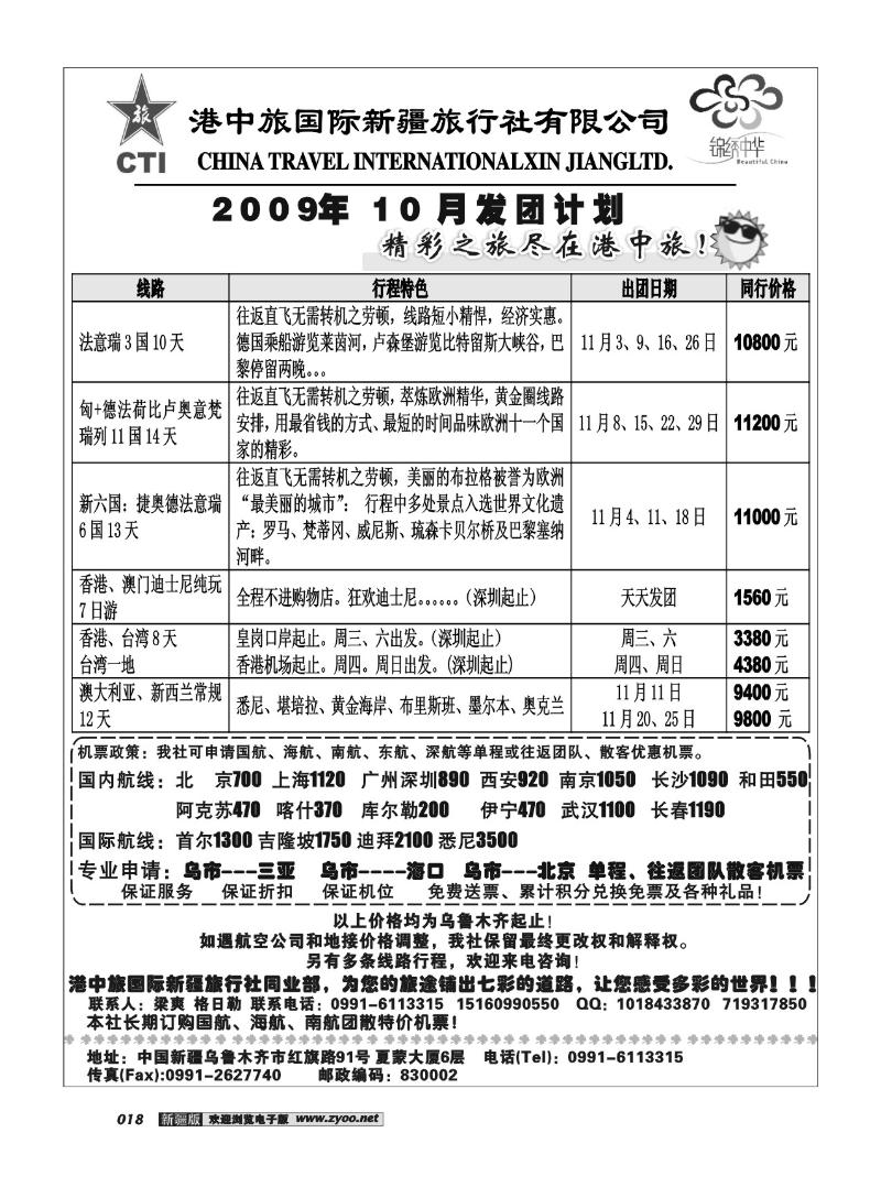 港中旅同业部18