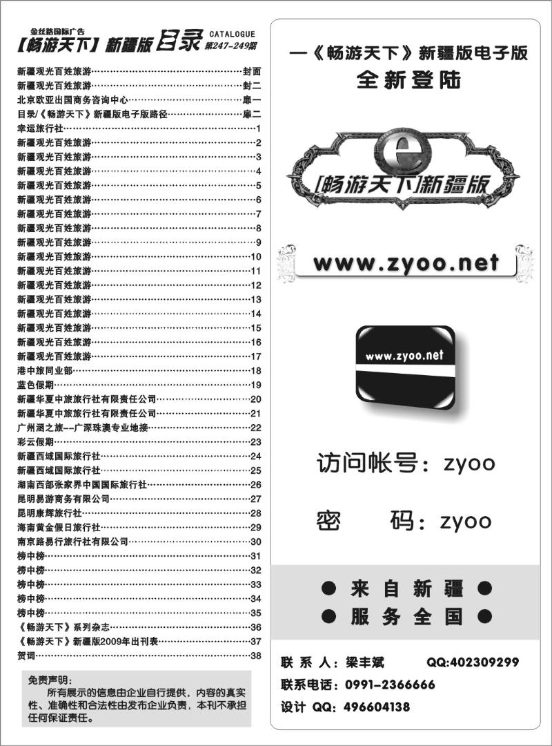 目录《畅游天下》新疆版电子版路径扉二