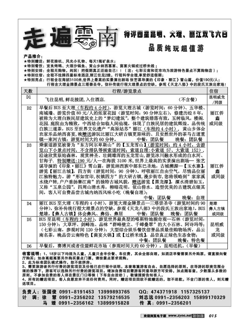 新疆大西部国际旅行社--走遍云南15