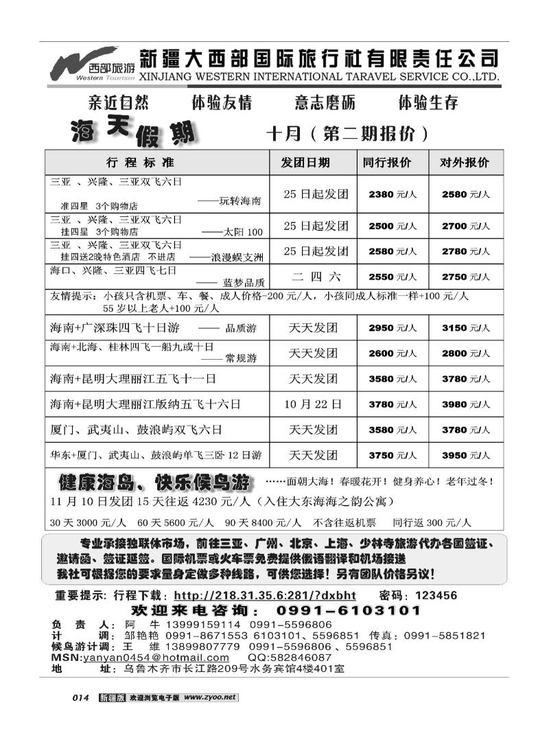 新疆大西部国际旅行社-组团中心14