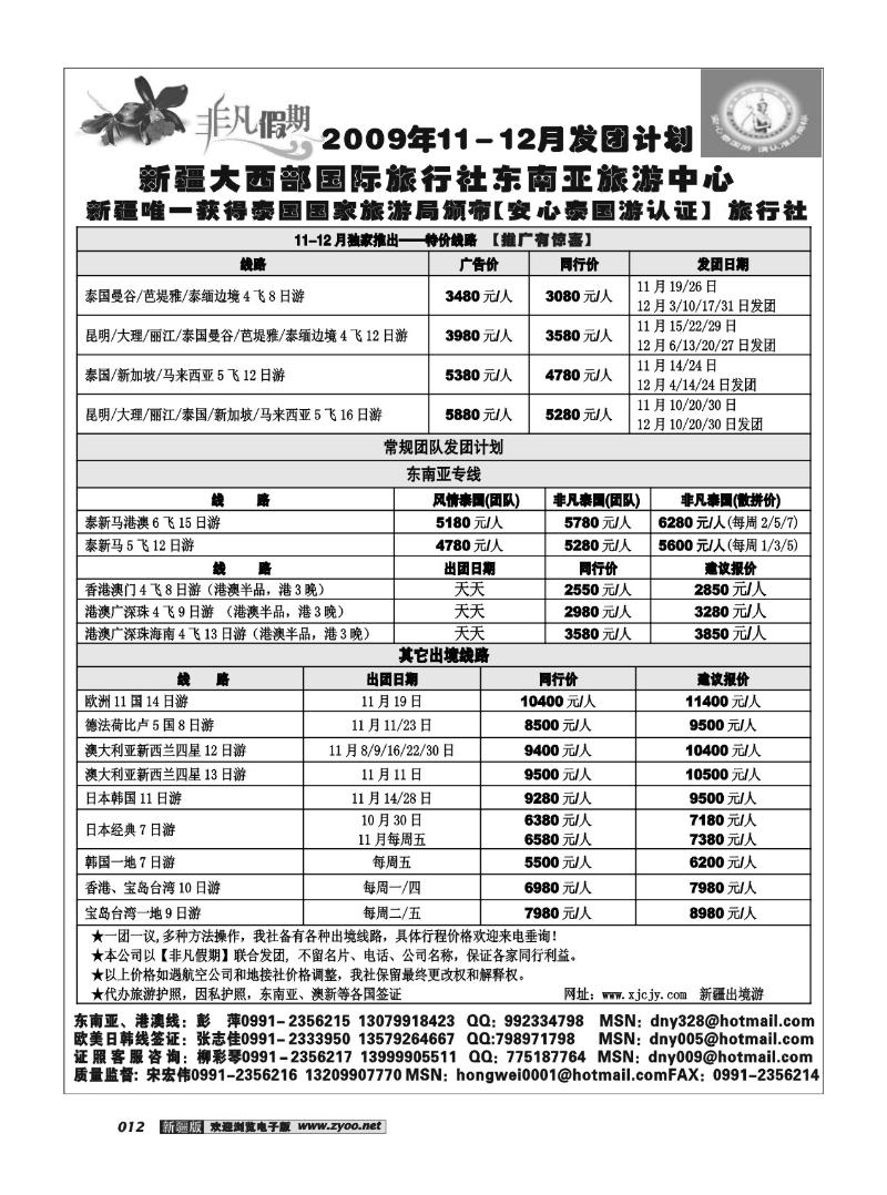新疆大西部国际旅行社——东南亚部12