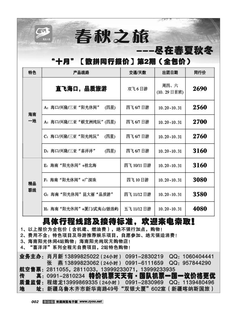 春秋之旅2