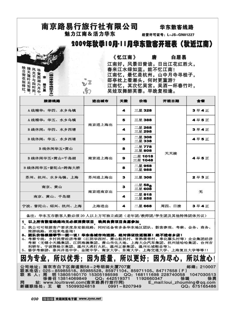 南京路易行旅行社有限公司30