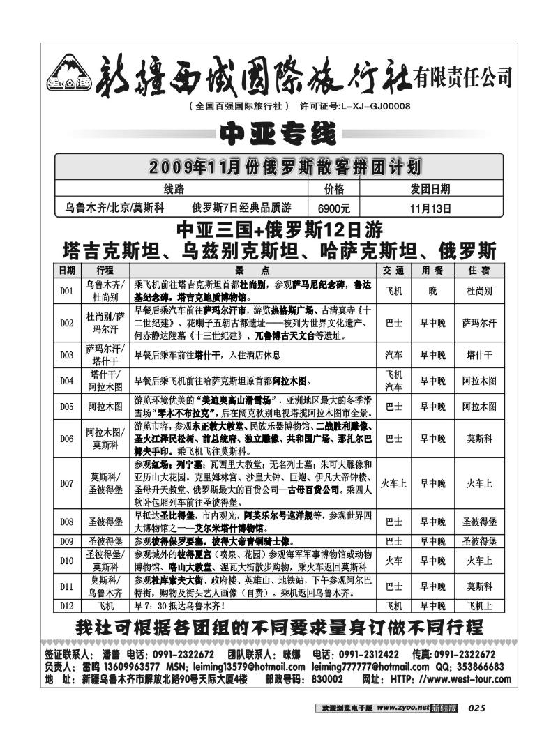 新疆西域国际旅行社25
