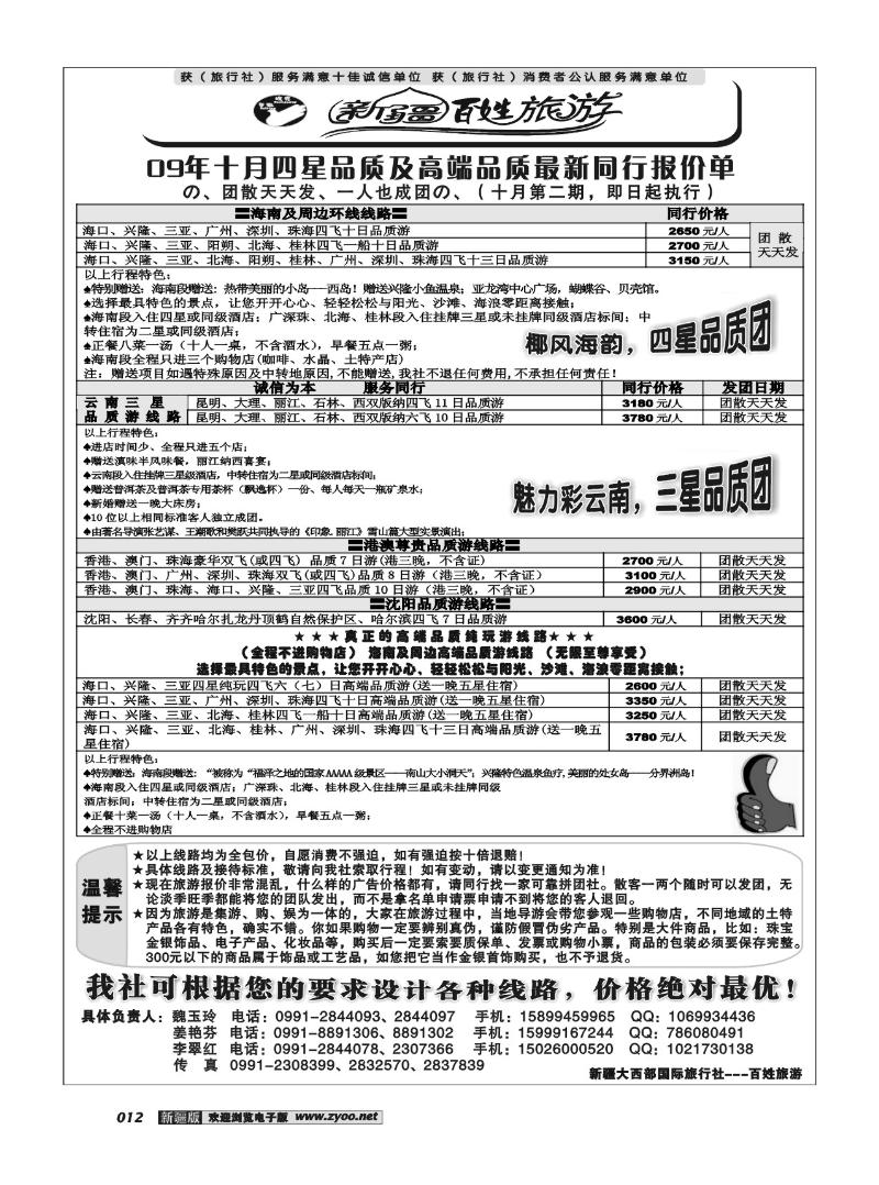 新疆观光百姓旅游12