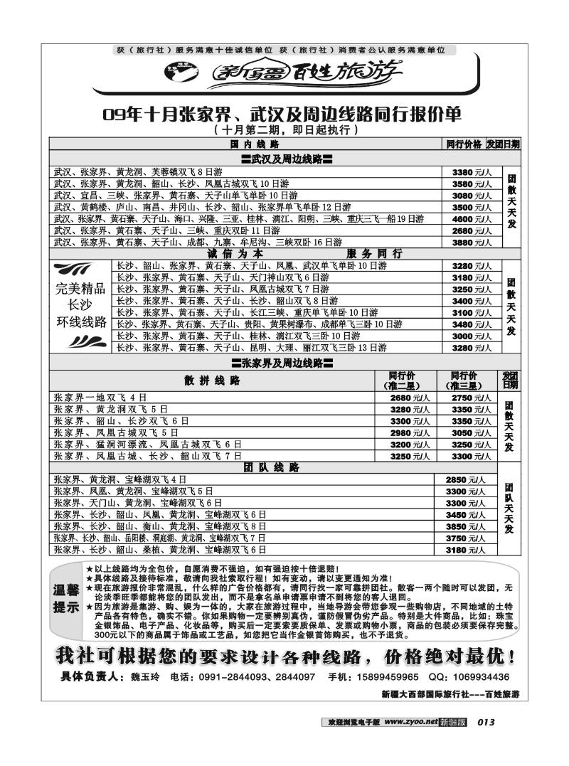 新疆观光百姓旅游13