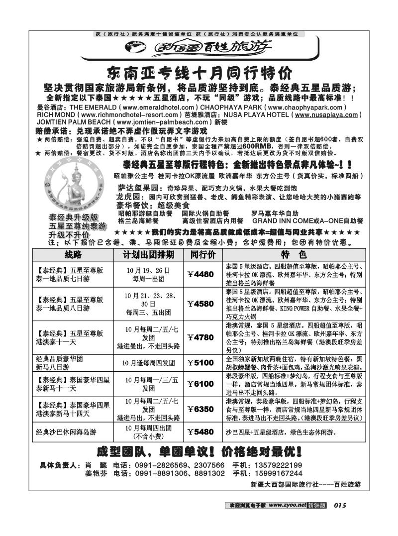 新疆观光百姓旅游15