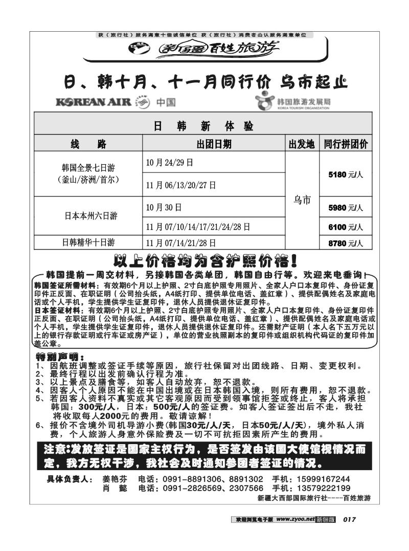 新疆观光百姓旅游17