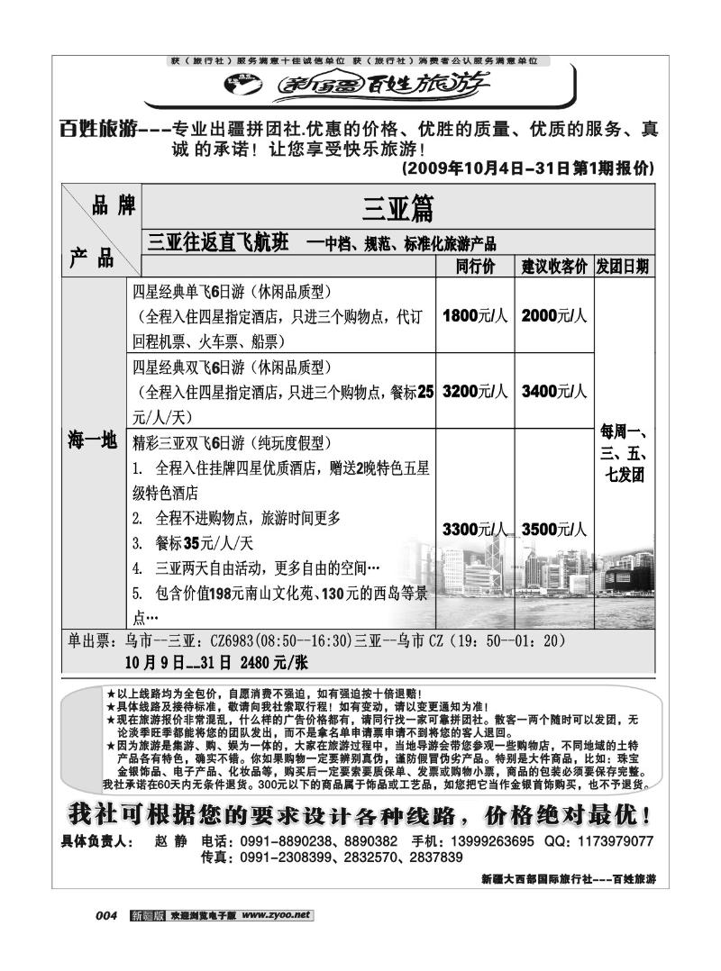 新疆观光百姓旅游4