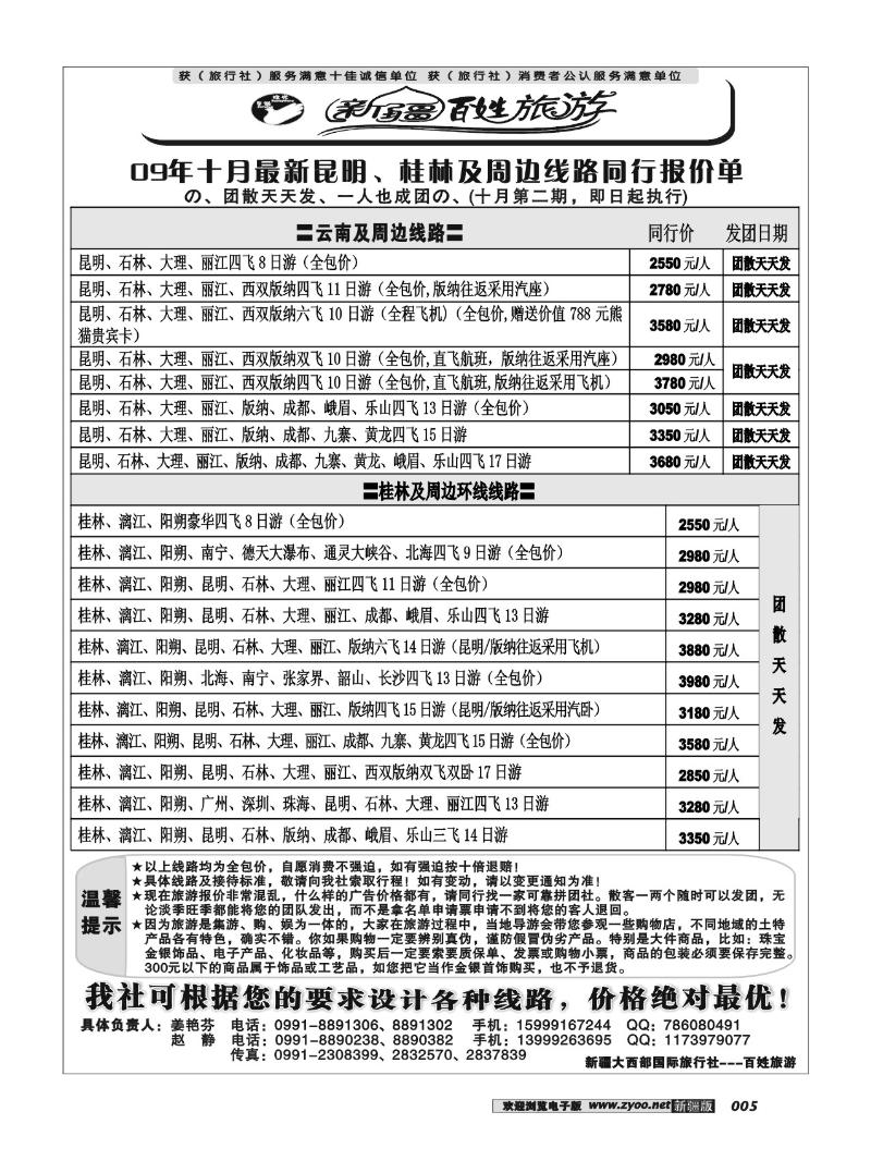 新疆观光百姓旅游5