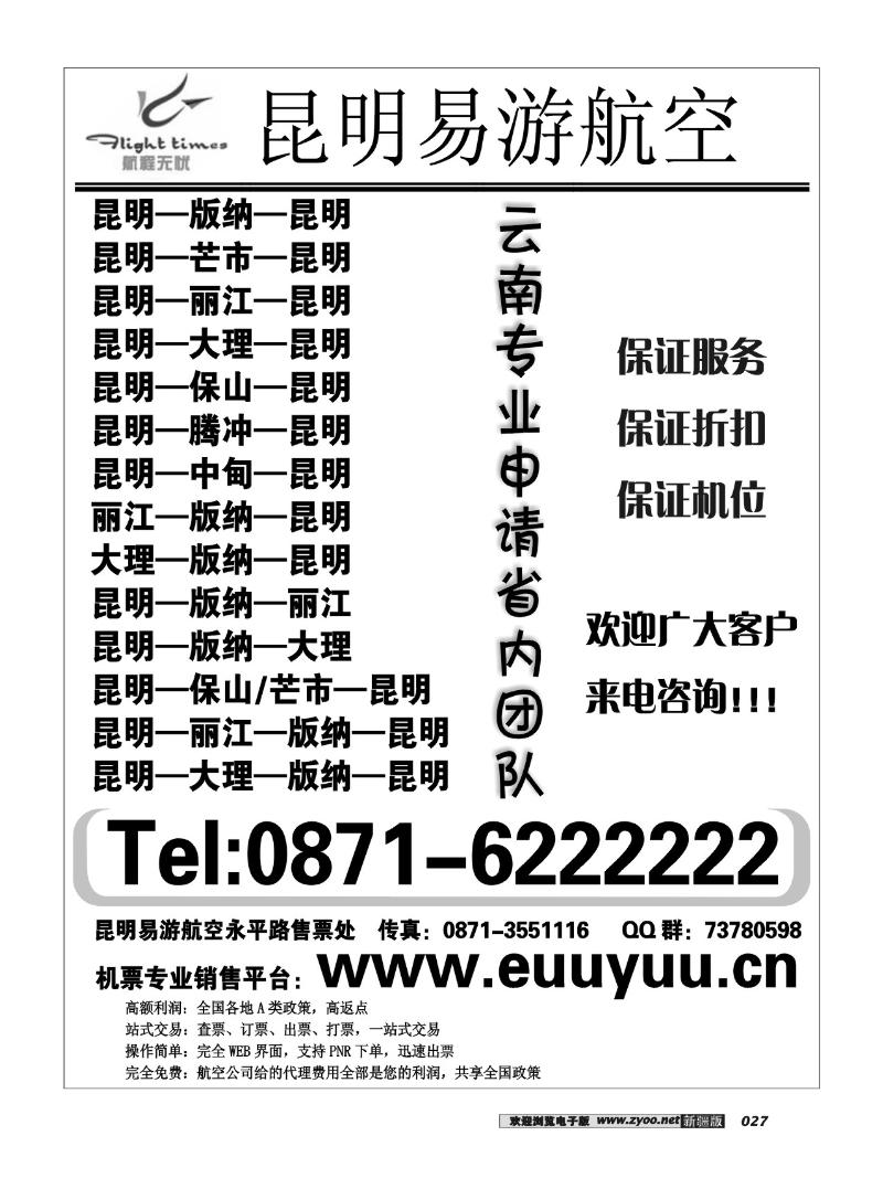 昆明易游商务有限公司27