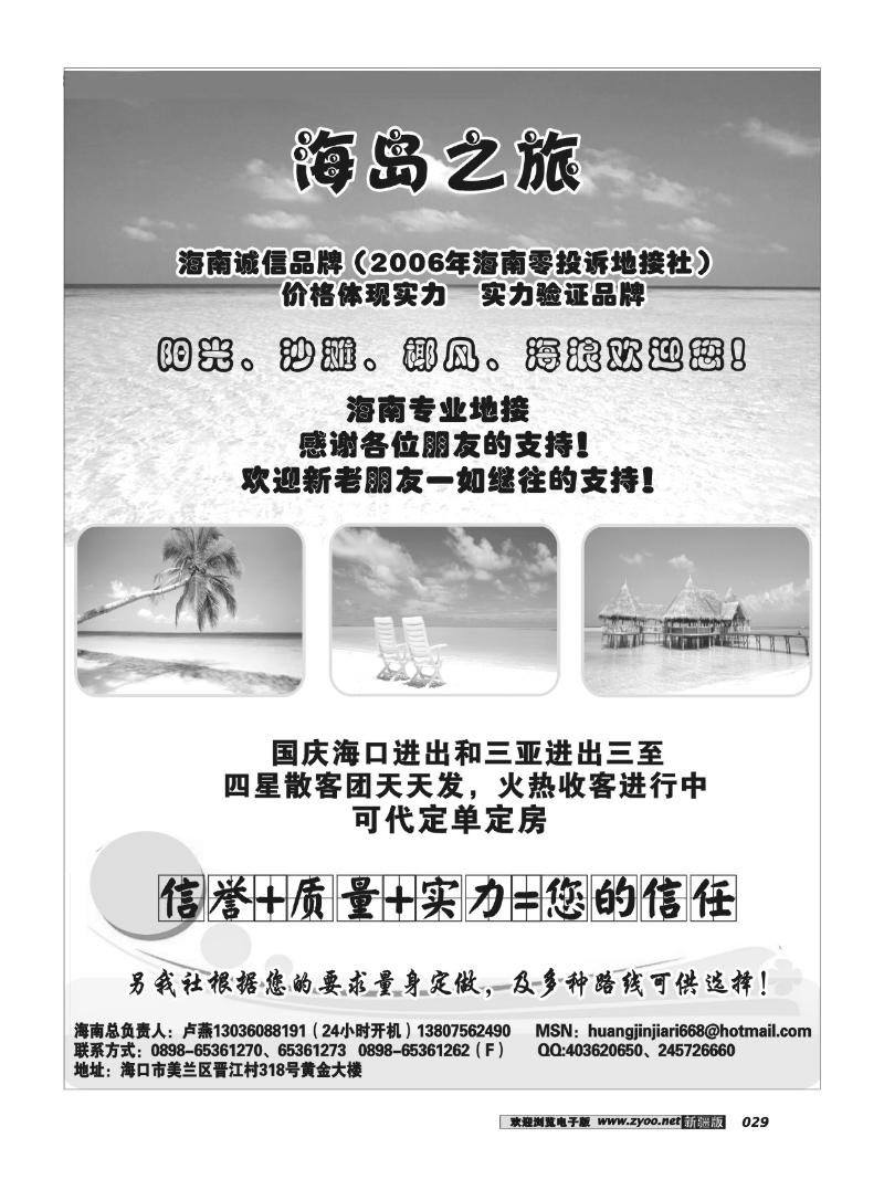 海南黄金假日旅行社29
