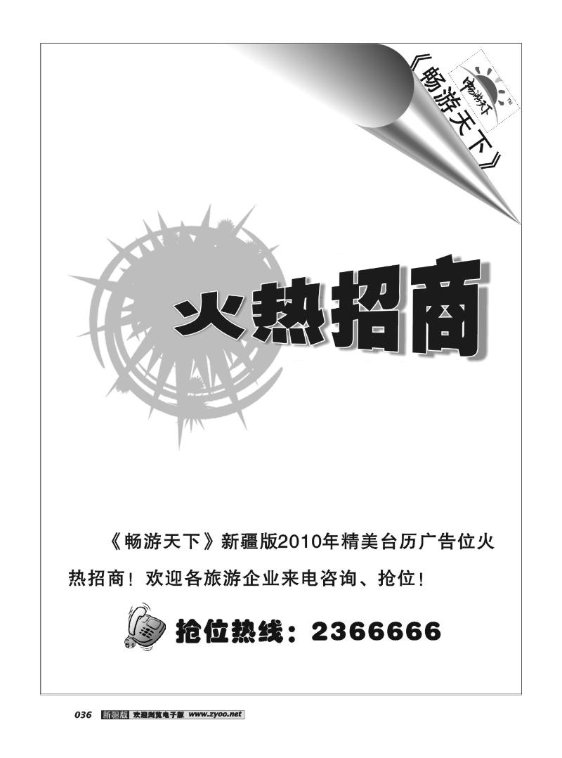 2010年台历招商36