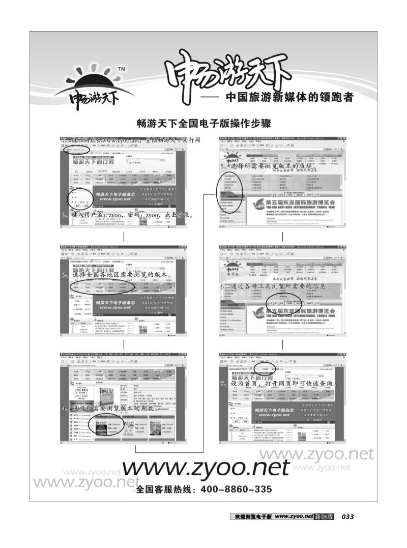 《畅游天下》电子版操作步骤33